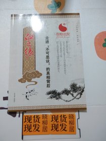 血之缘 走进“不可思议”的真相背后（内页干净）