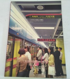 广州地铁2002年度年报