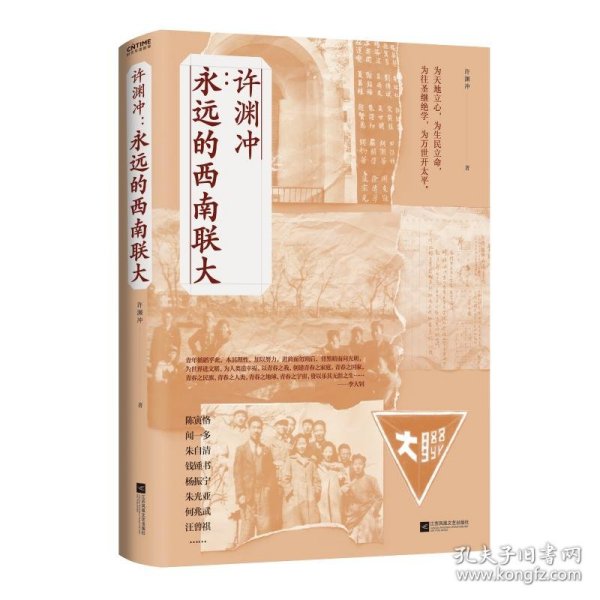 许渊冲：永远的西南联大(诗译英法唯一人、百岁翻译家、北京大学教授、西南联大学子许渊冲的不朽联大)