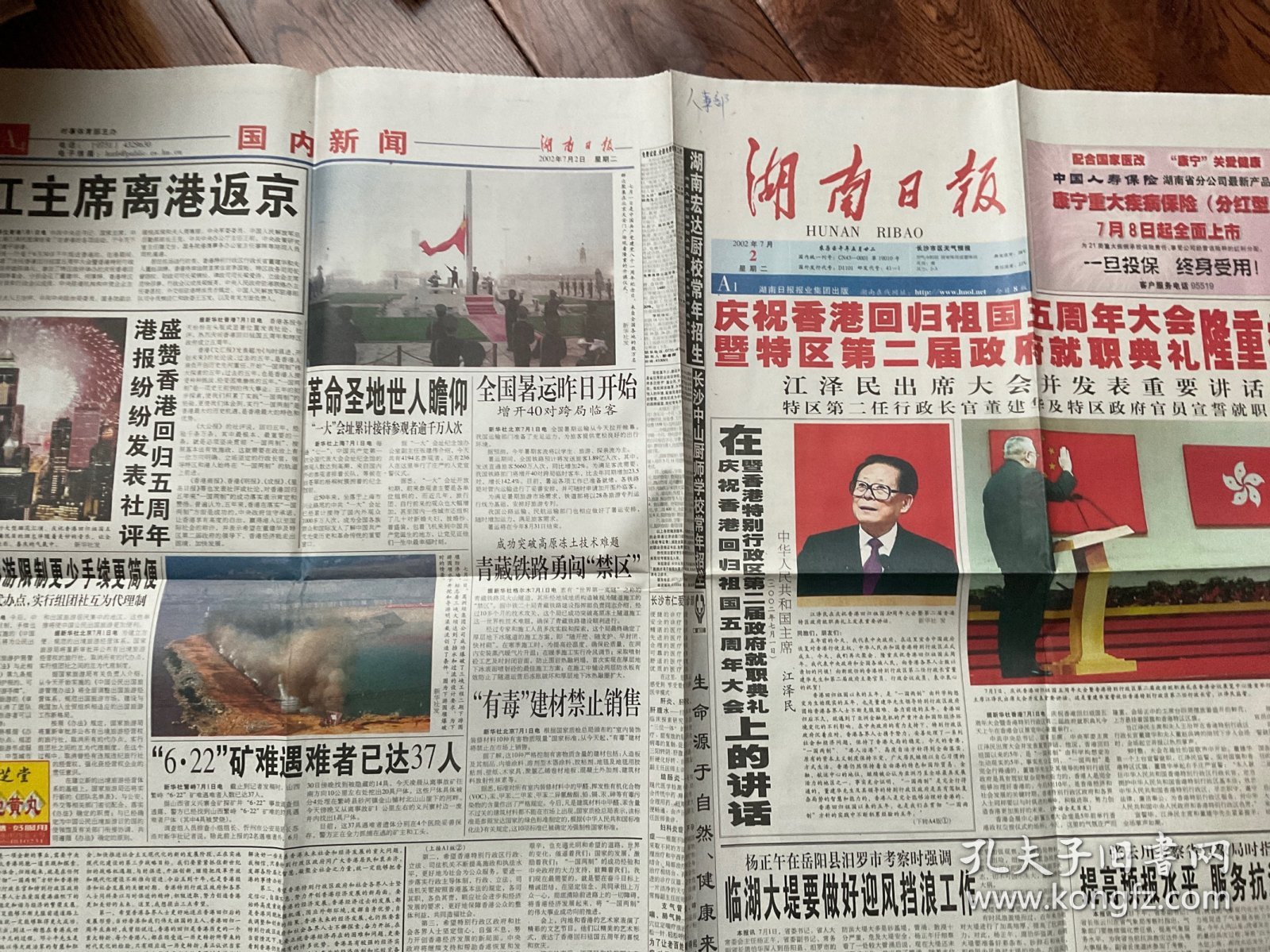 湖南日报1999年10月2日/2002年7月2日（各四版）2份合售