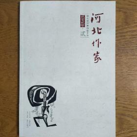河北作家2020年第2期