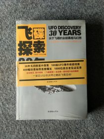 飞碟探索30年