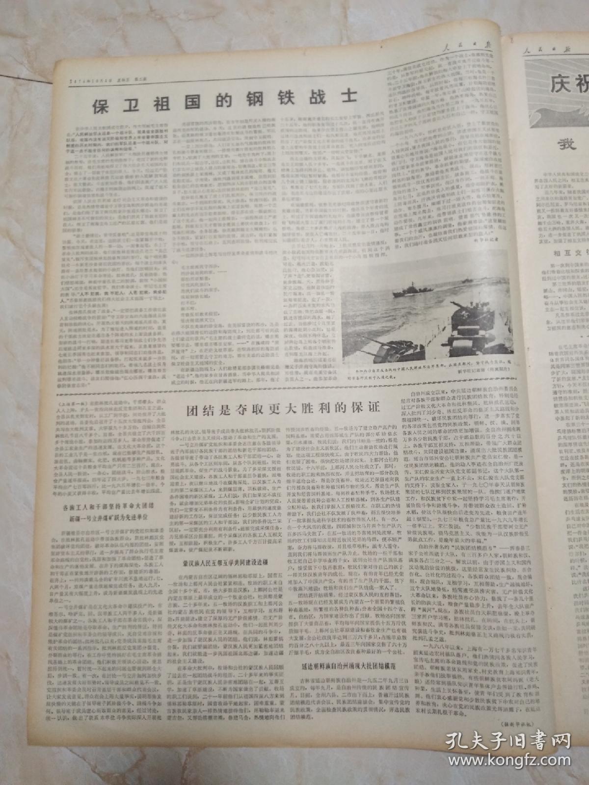 人民日报1974年10月4日 6版。团结是取得更大胜利的保证。
