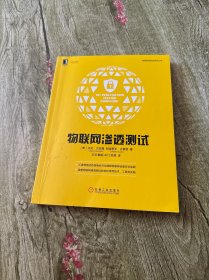 物联网渗透测试