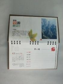 2011畅游中国 台历