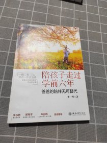 陪孩子走过学前六年：爸爸的陪伴无可替代