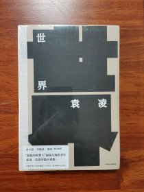 世界