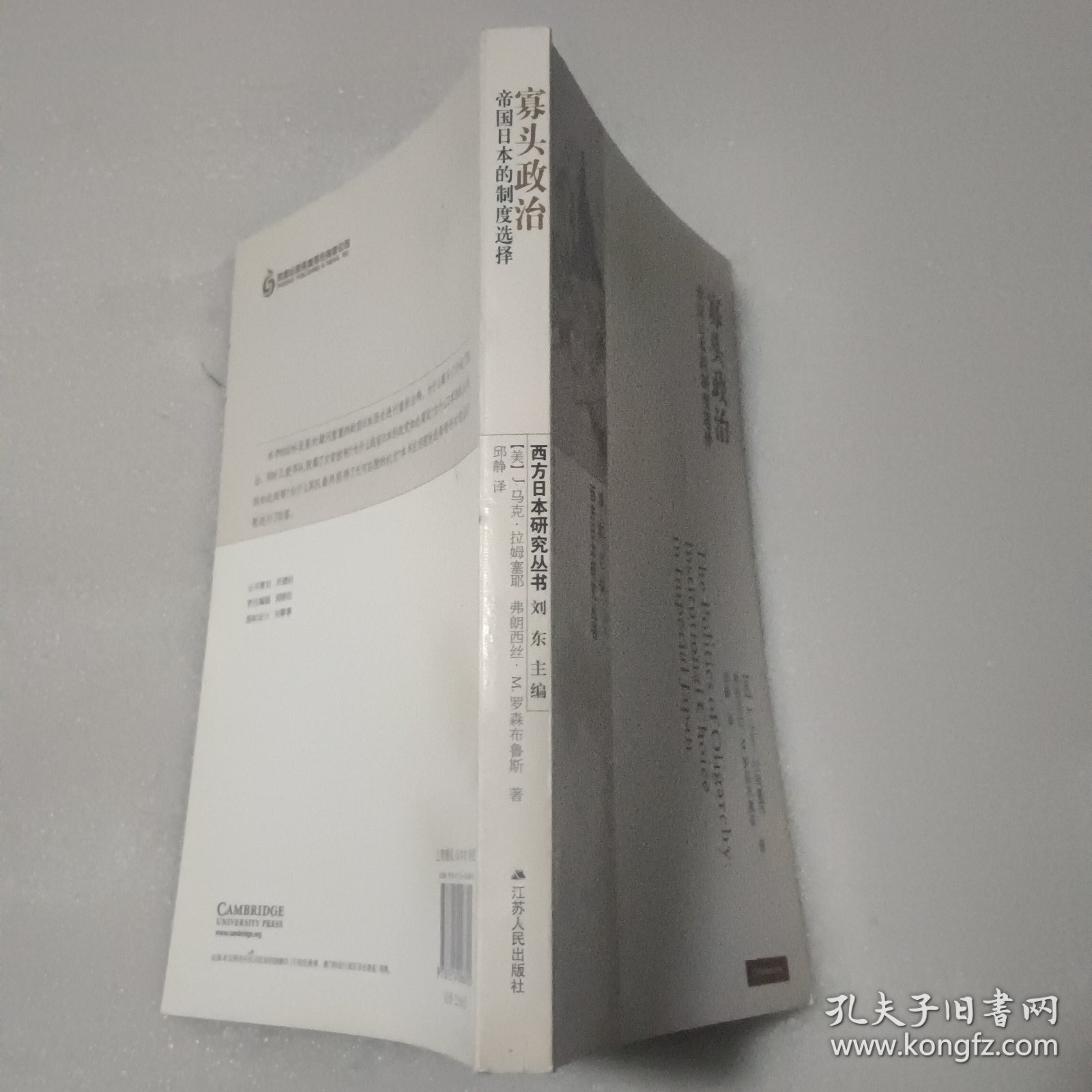 寡头政治：帝国日本的制度选择