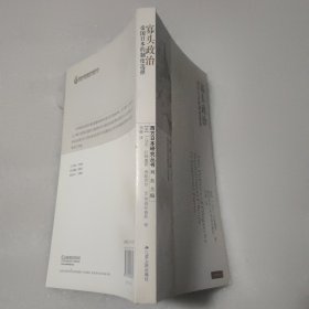 寡头政治：帝国日本的制度选择