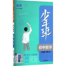 初中数学(7下RJ)/少年班