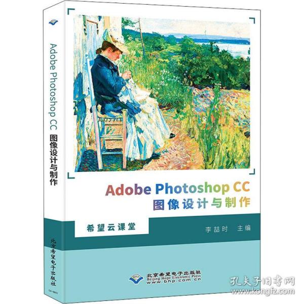 Adobe Photoshop CC图像设计与制作