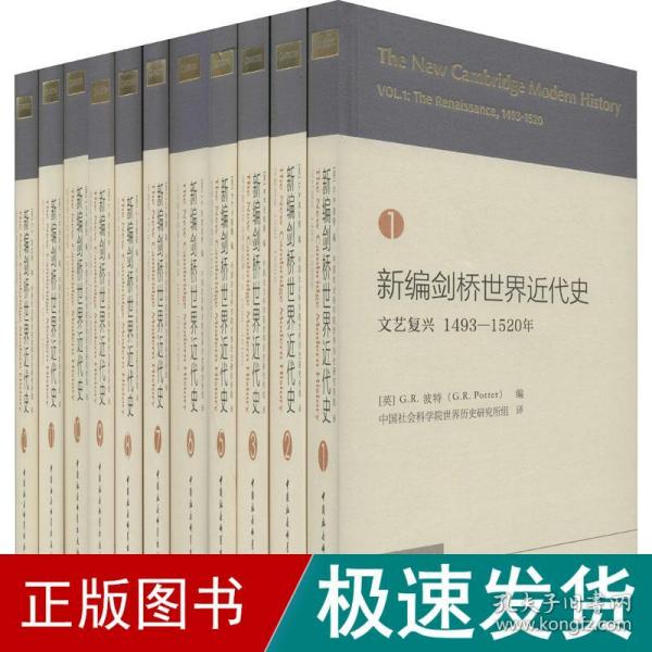 新编剑桥世界近代史1（文艺复兴1493-1520年）