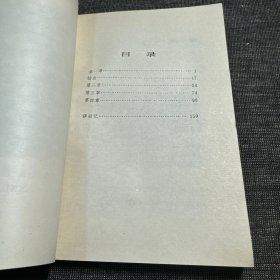文化生活译丛：葛莱齐拉（1991年1版1印）