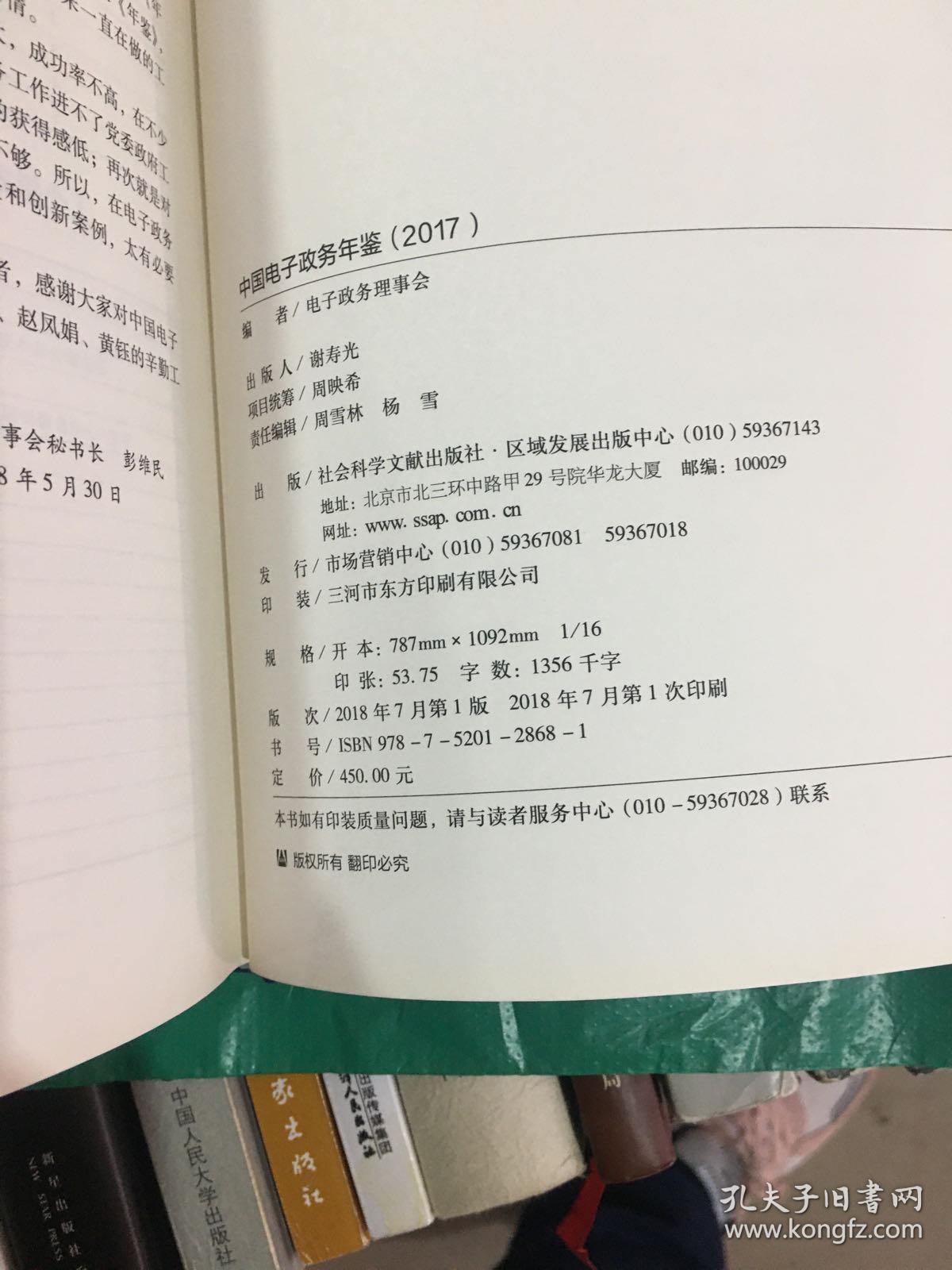 中国电子政务年鉴（2017）
