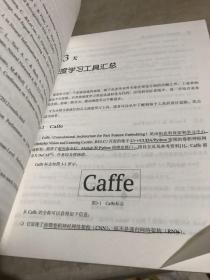 深度学习：21天实战Caffe