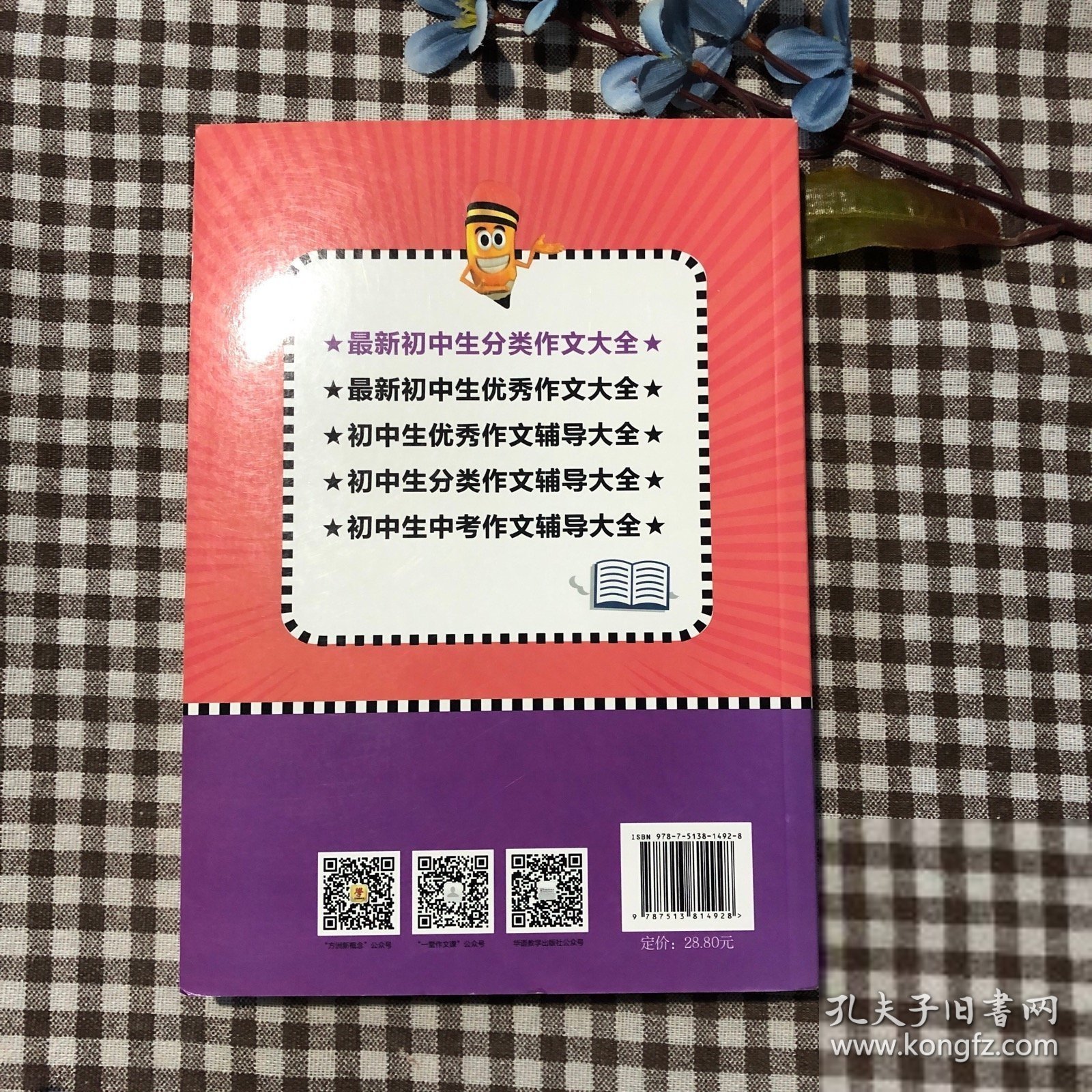 点击查看原图 最新初中生分类作文大全