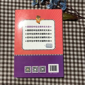 最新初中生分类作文大全