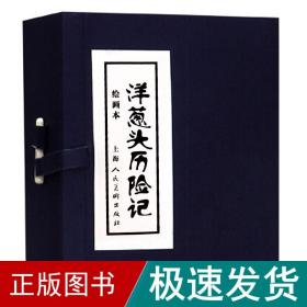 洋葱头历险记（绘画本套装共4册）