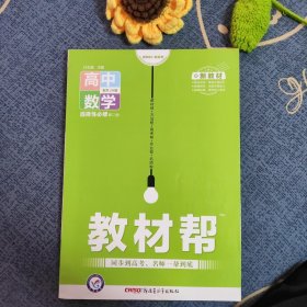 教材帮选择性必修第二册数学RJA（人教A新教材）2021学年适用--天星教育