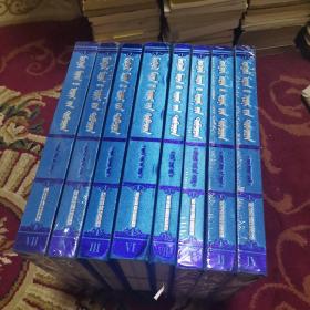 蒙古马文化百科【全八册、蒙文版】（外品如图，95品以上近全新，有五册塑料膜未破）