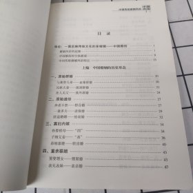 中国传统婚姻风俗