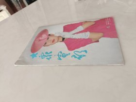 大众电影1994.2期，不缺页