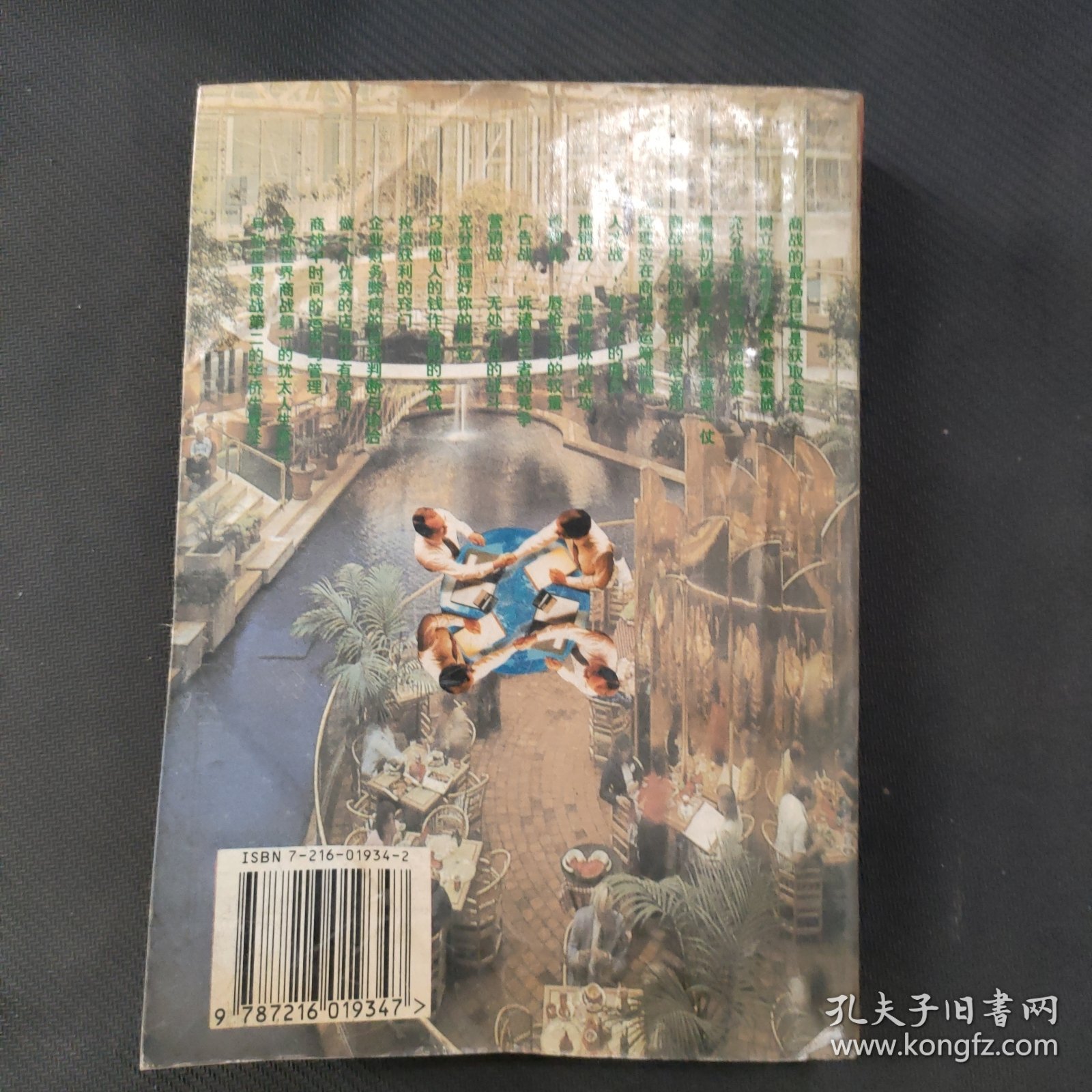 商战兵法