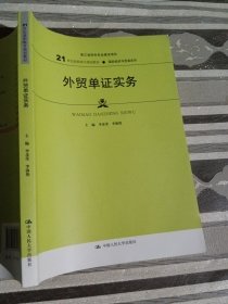 外贸单证实务李彦荣9787300269962