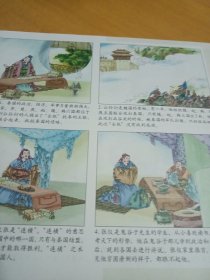 古典文学名著彩色连环画：资治通鉴（青少版）