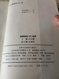 世界體壇100名將