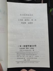 山东大学（青岛）人物志（罕见书）
