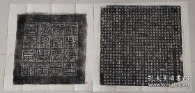 北魏广平王元悌墓志铭原碑拓片