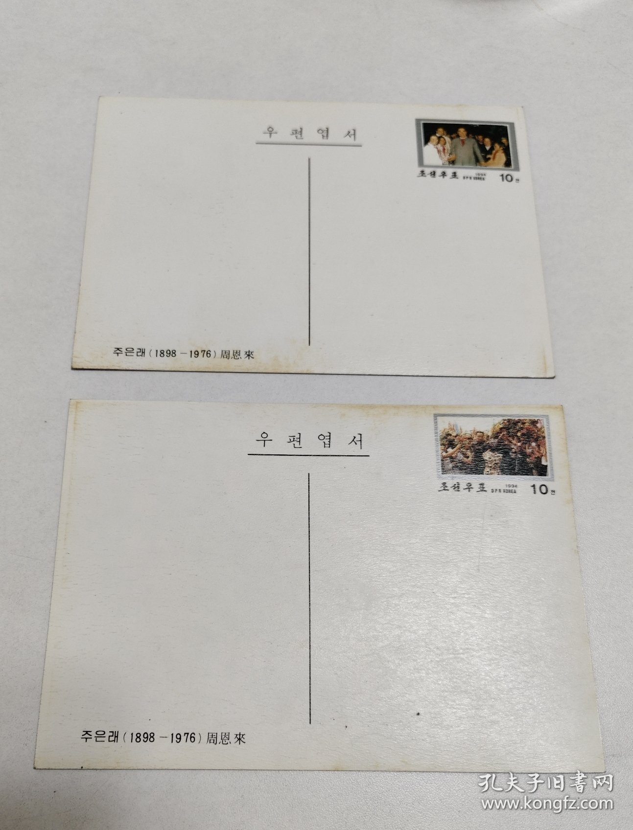 周恩来明信片 （韩文） 2张合售（带闪光））