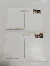 周恩来明信片 （韩文） 2张合售（带闪光））