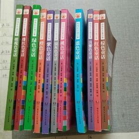 朗格彩色童话集（十一本同售）