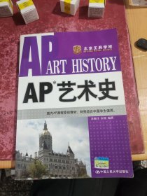 AP 艺术史