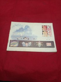 小学课本美术第八册