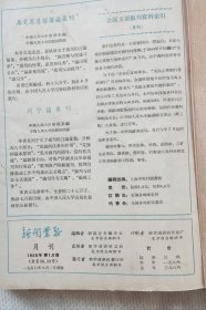 新闻业务 月刊《1958年新闻业务月刊 1 2 5 6 7 8 共6期合订装一册》