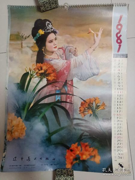 挂历 1981年百花挂历（古装美女）12张全