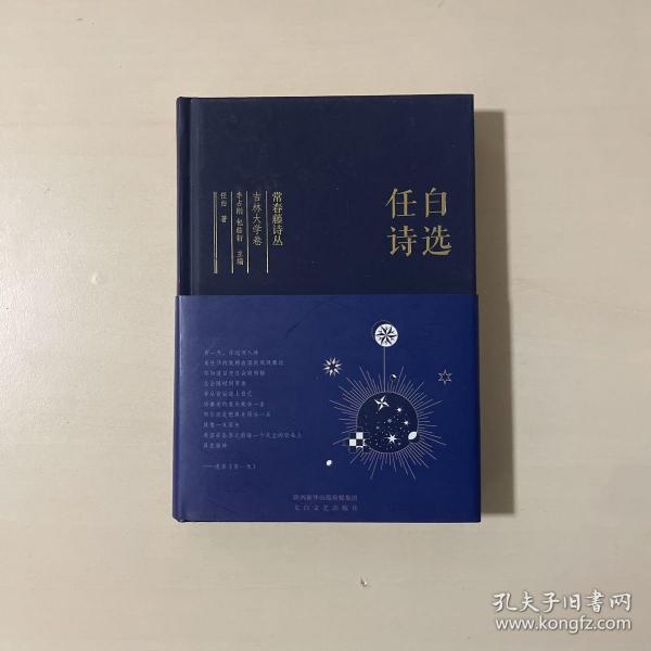 常春藤诗丛：任白诗选