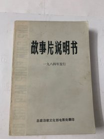 故事片说明书