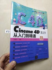 Cinema4DR19从入门到精通/清华社“视频大讲堂”大系·CG技术视频大讲堂