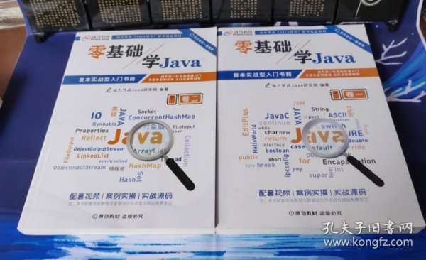 零基础学Java( 卷一，卷二)合