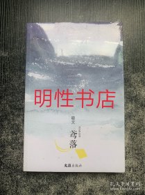 鸢落（未开封）