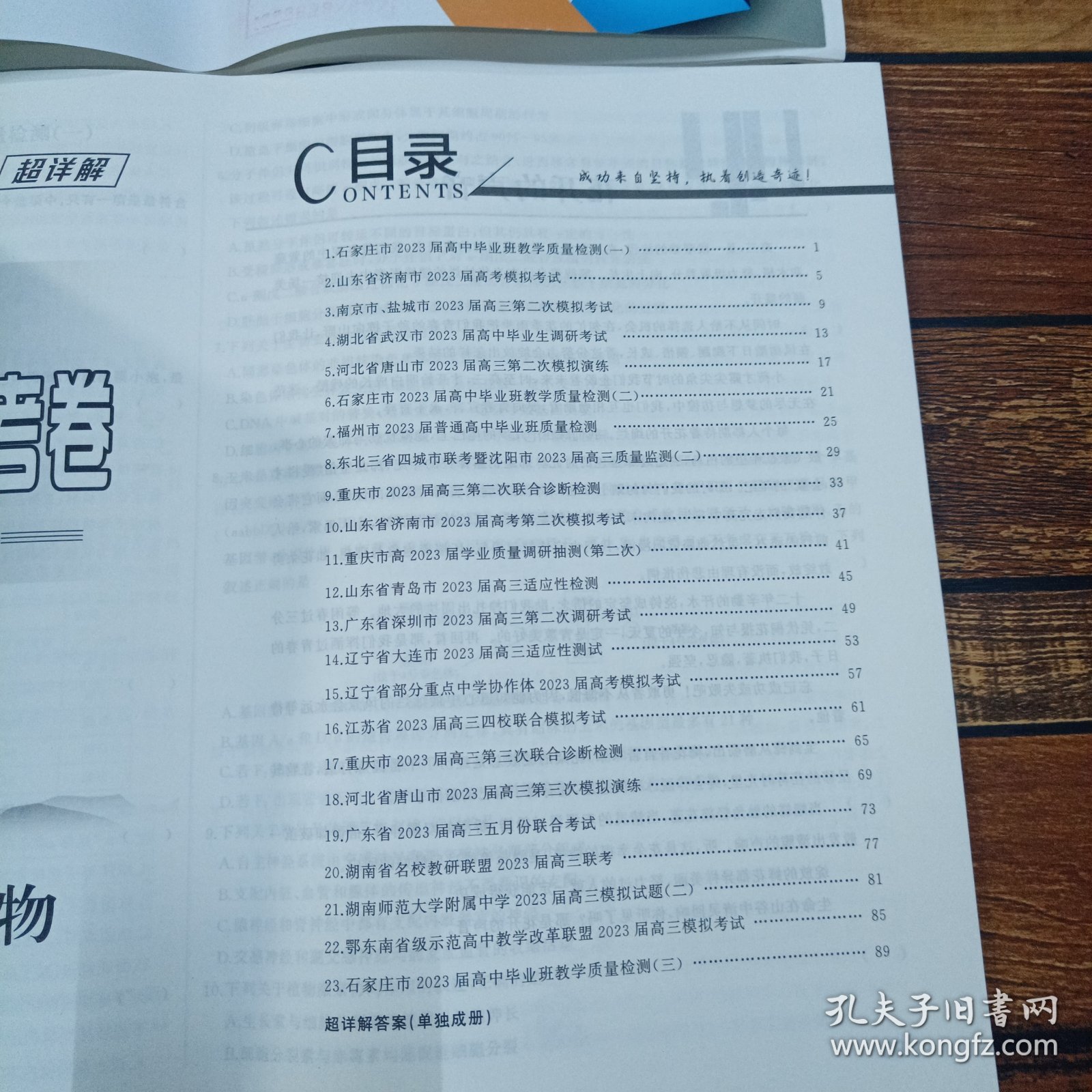 2024高考精品模拟金考卷生物
