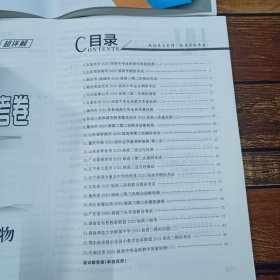 2024高考精品模拟金考卷生物