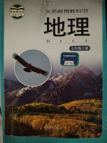 地理七年级上册