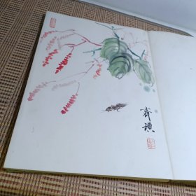 白石老人画册
