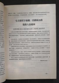 康藏公路修建史料汇编（精装）（1955年出版）