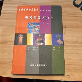 眼病防治350问